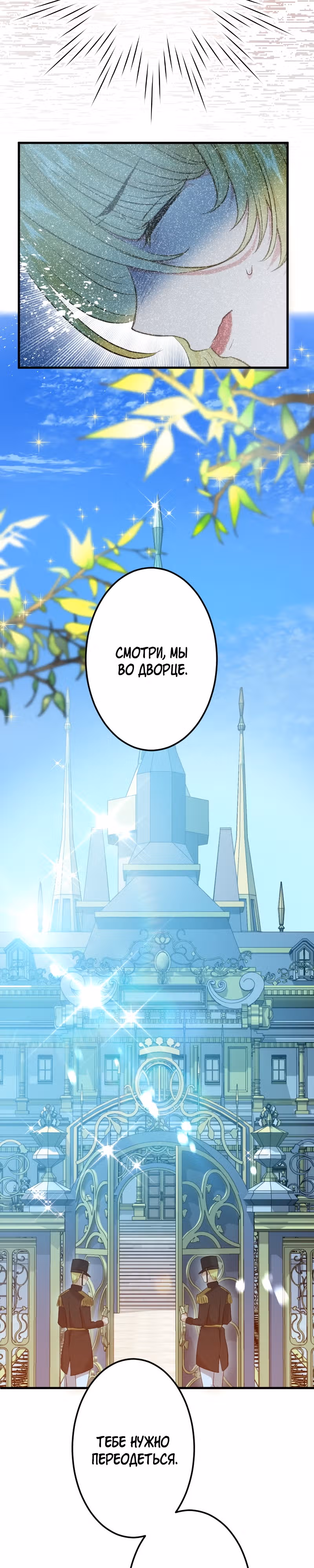 Проститутка в роли королевы — Том 1 · Глава 2, страница 28
