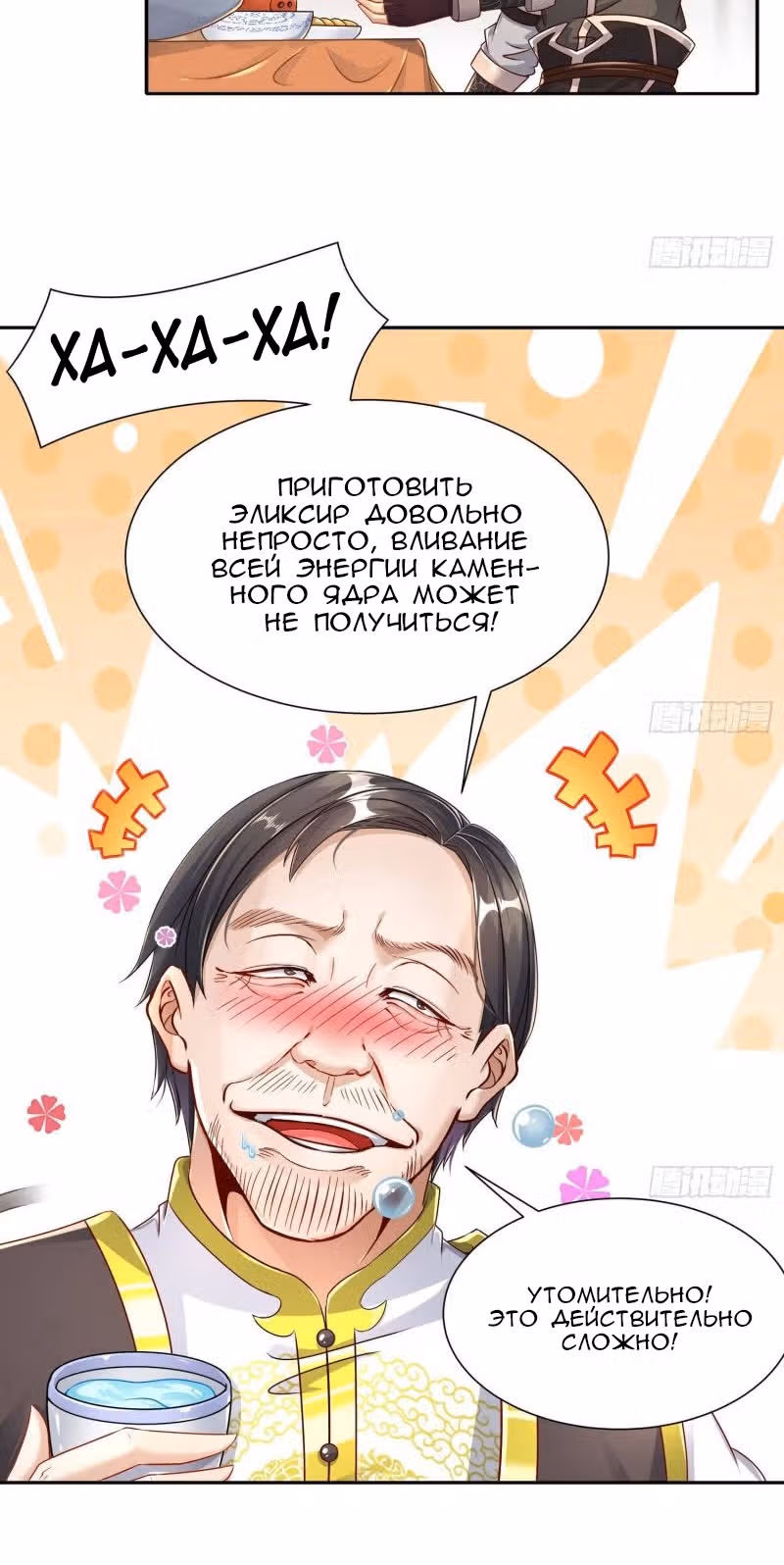 Перерождение  Бога Демонов — Том 1 · Глава 108, страница 12