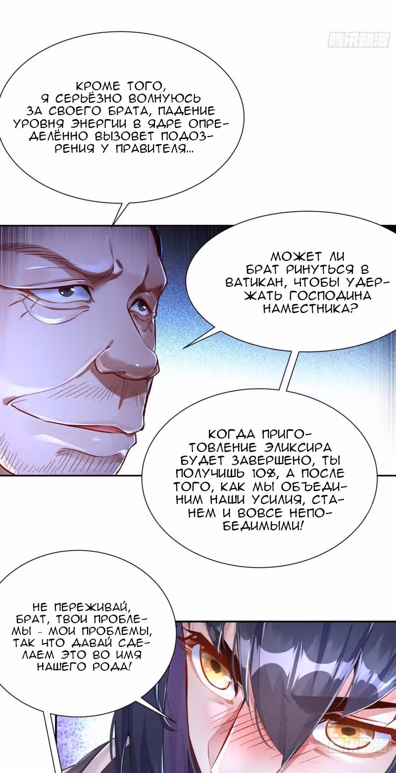 Перерождение  Бога Демонов — Том 1 · Глава 108, страница 13