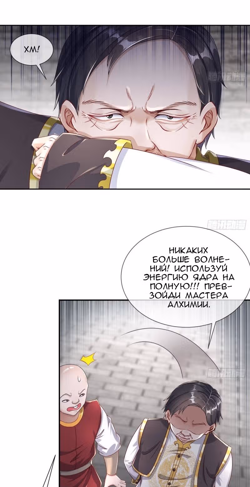 Перерождение  Бога Демонов — Том 1 · Глава 108, страница 17