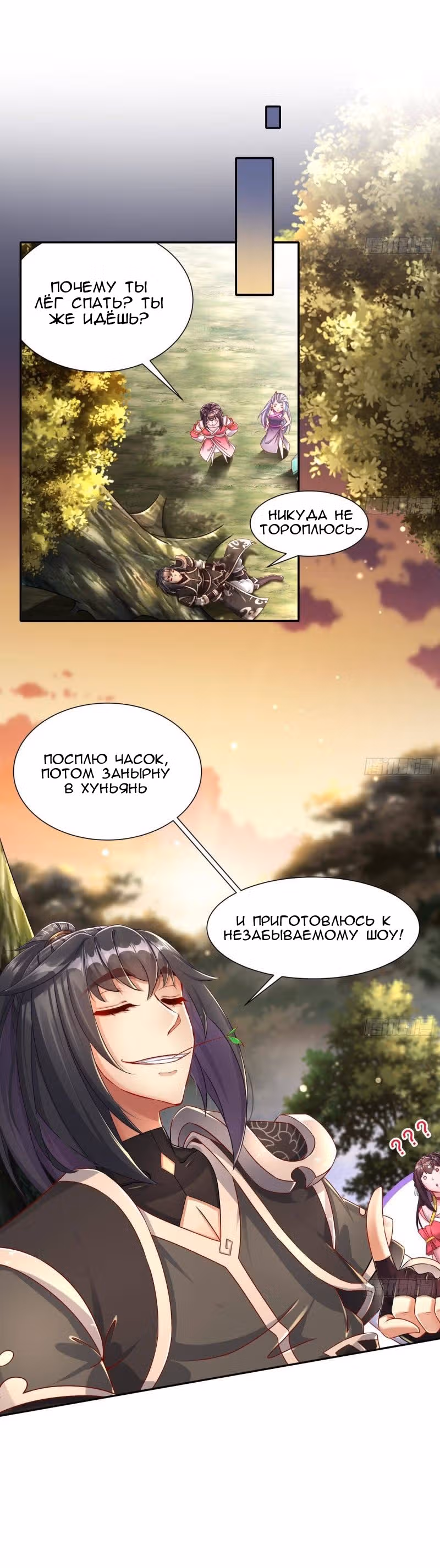 Перерождение  Бога Демонов — Том 1 · Глава 108, страница 20