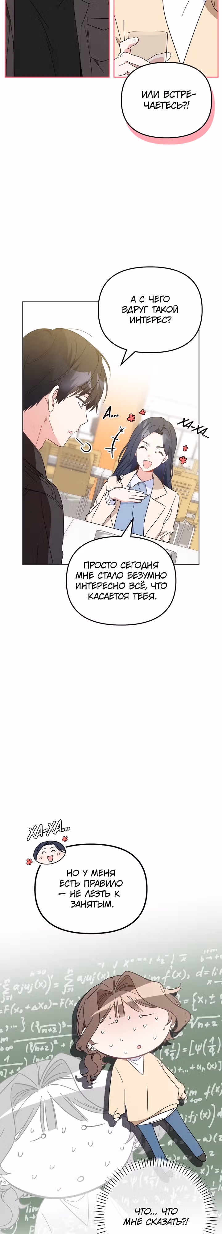 Моя первая любовь из будущего — Том 1 · Глава 5, страница 9