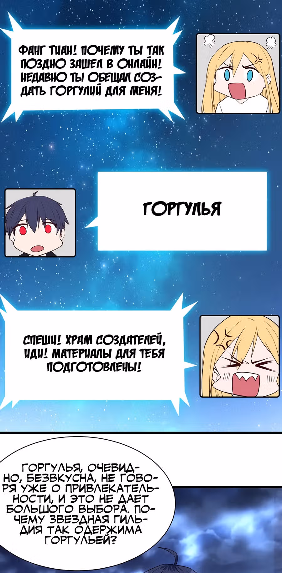 Соборный Город — Том 1 · Глава 35, страница 23