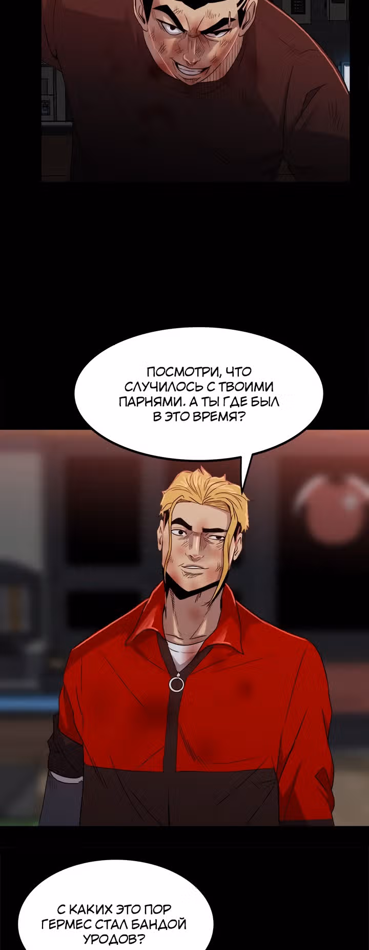 Негодяй — Том 1 · Глава 65, страница 4