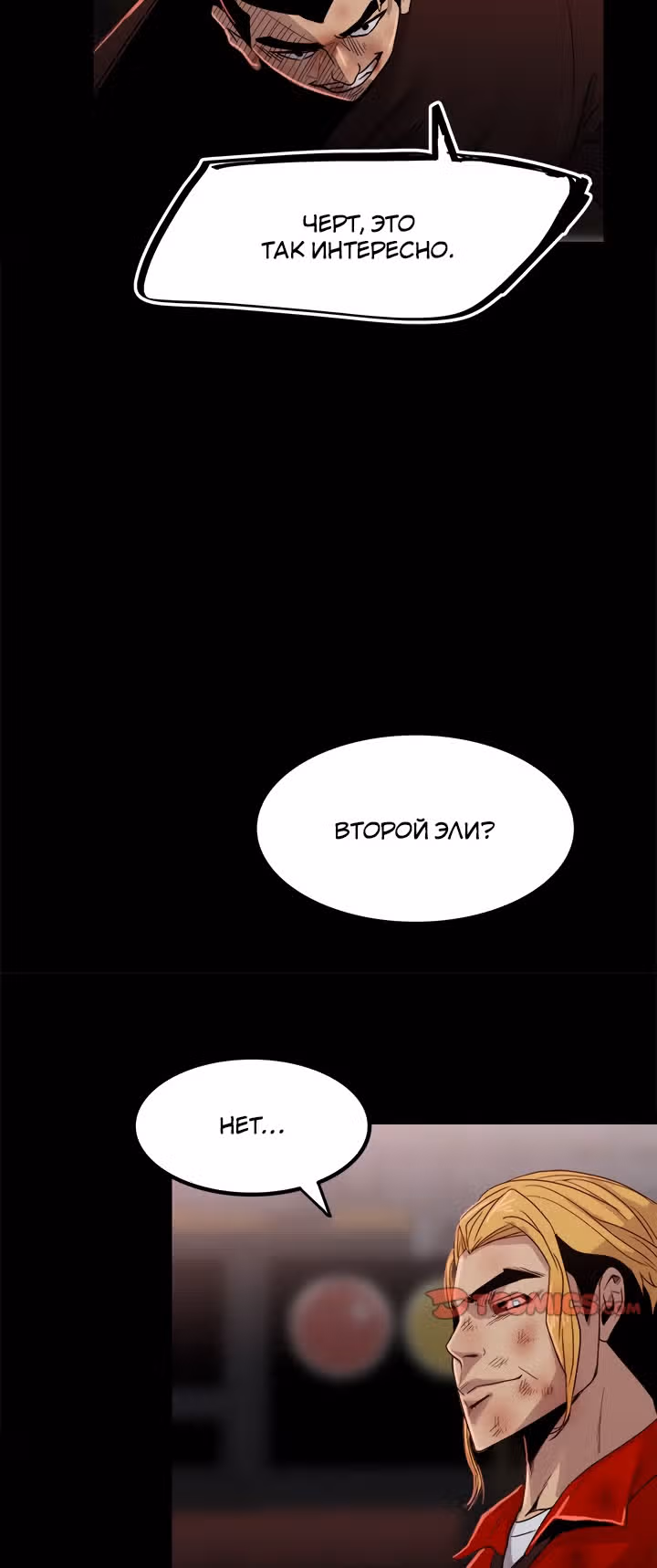 Негодяй — Том 1 · Глава 65, страница 35