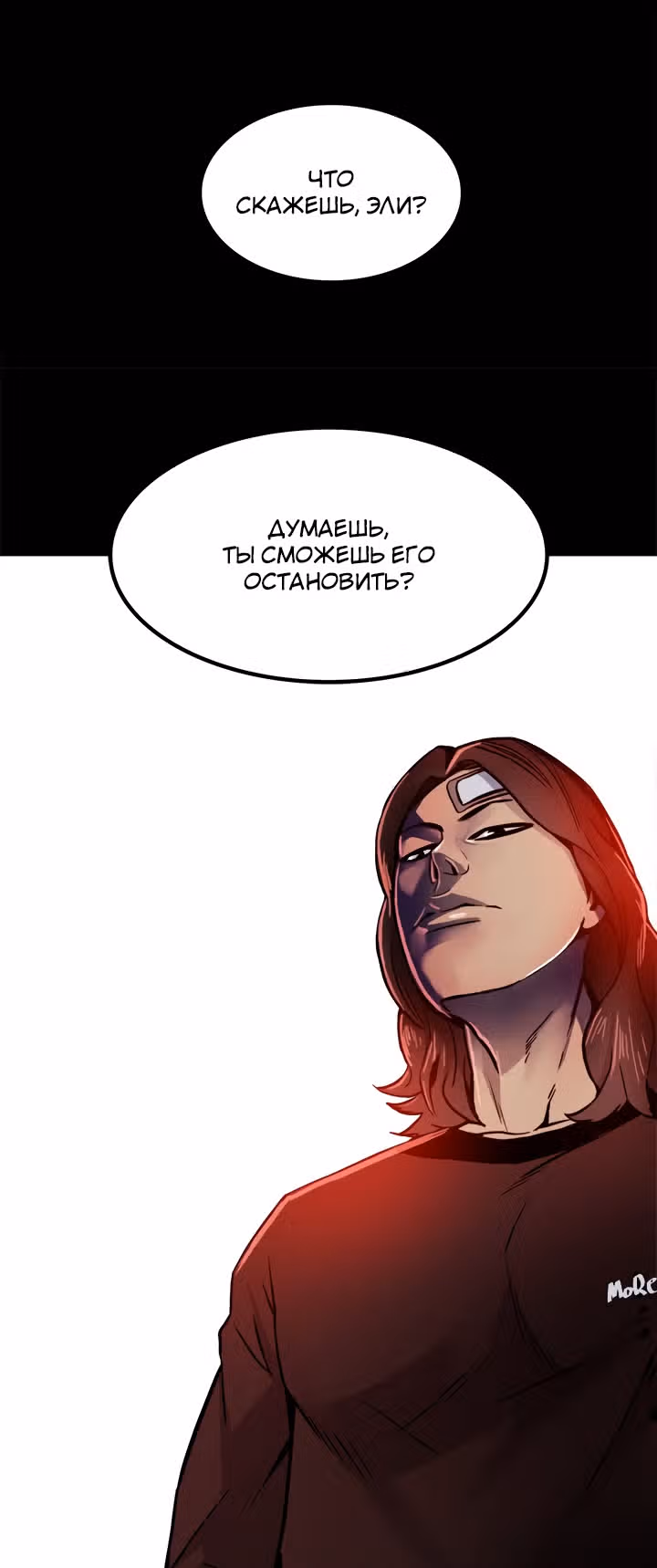 Негодяй — Том 1 · Глава 65, страница 37