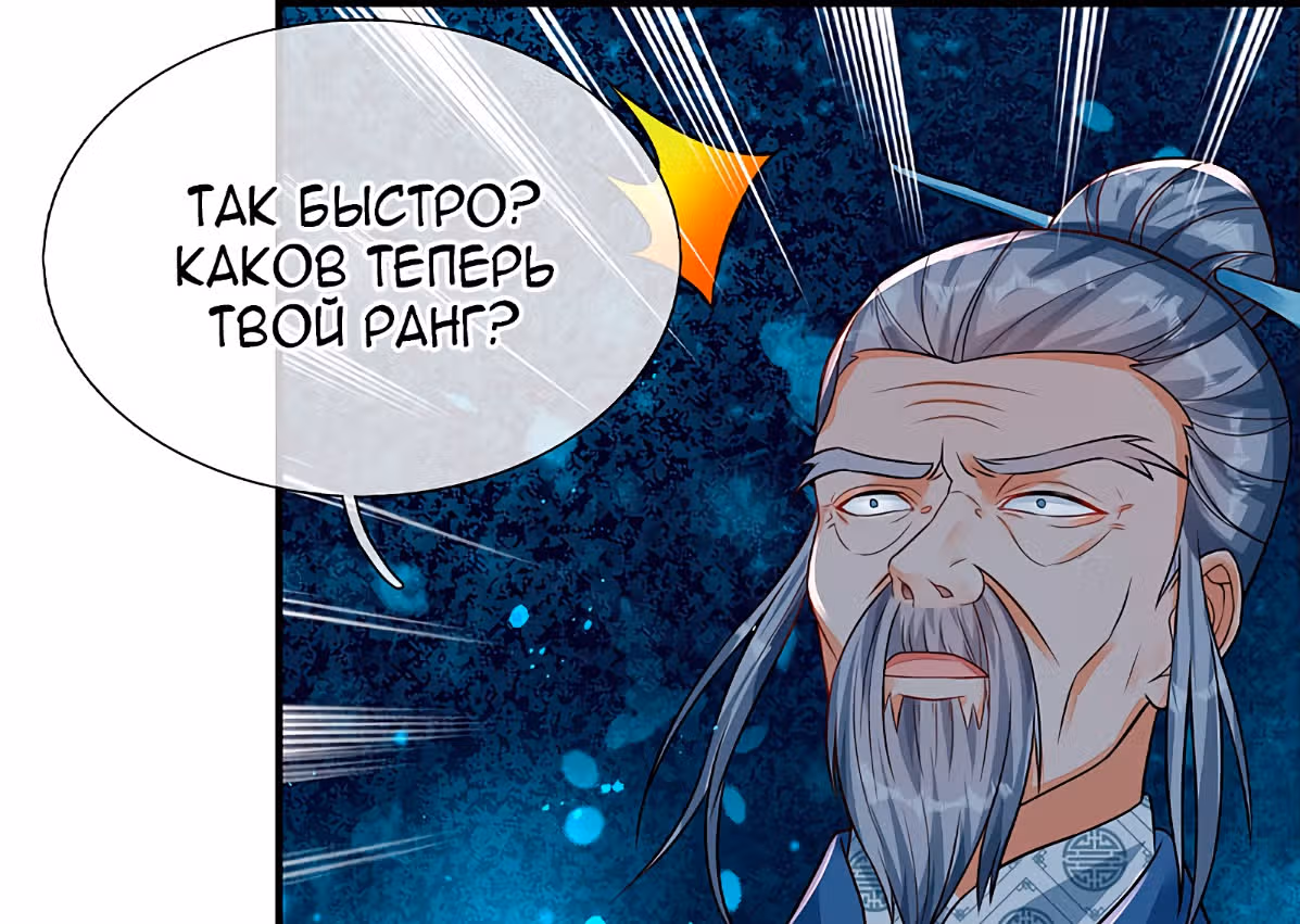 Беспокойная жизнь великого императора демонов — Том 1 · Глава 22, страница 16