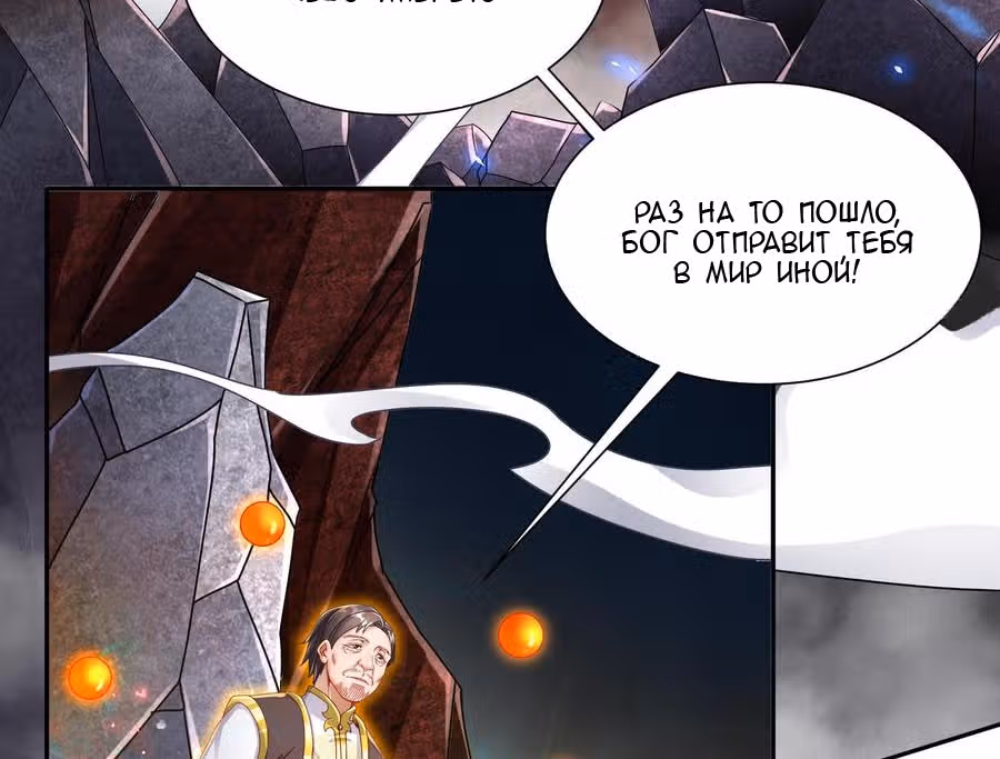 Перерождение  Бога Демонов — Том 1 · Глава 109, страница 16