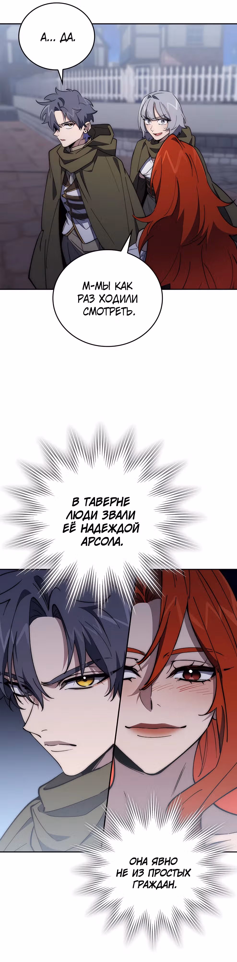Архитектор подземелий — Том 1 · Глава 10, страница 16