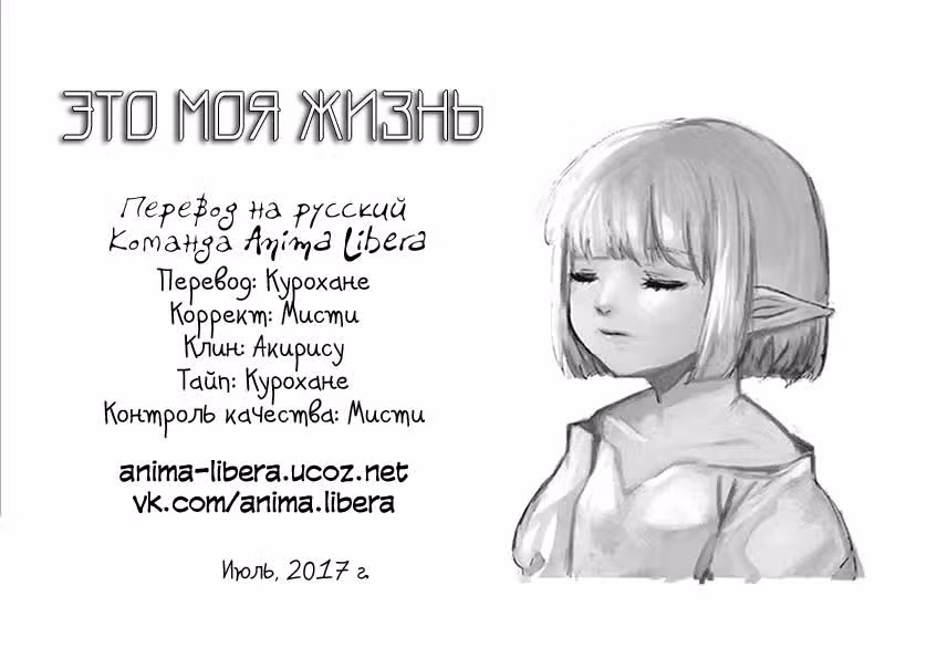 Это моя жизнь — Том 1 · Глава 4.5, страница 8