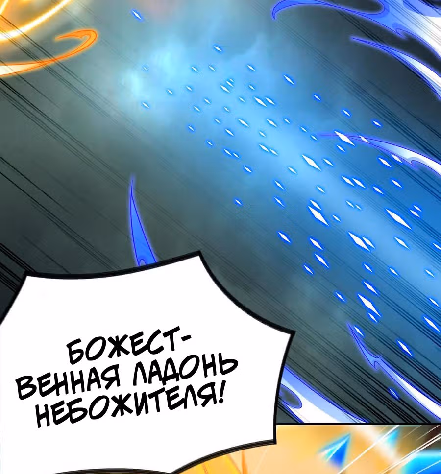 Перерождение  Бога Демонов — Том 1 · Глава 110, страница 12