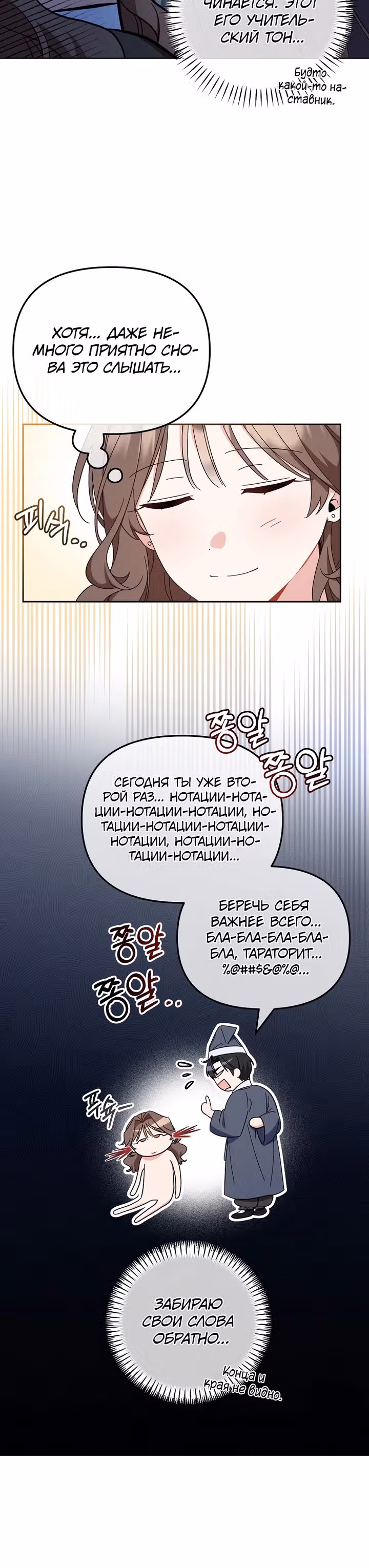 Моя первая любовь из будущего — Том 1 · Глава 6, страница 20