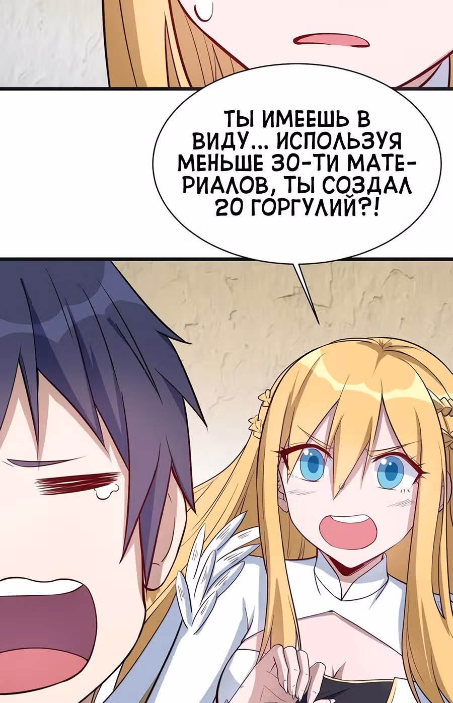 Соборный Город — Том 1 · Глава 36, страница 3