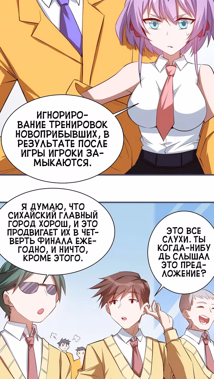 Соборный Город — Том 1 · Глава 36, страница 32
