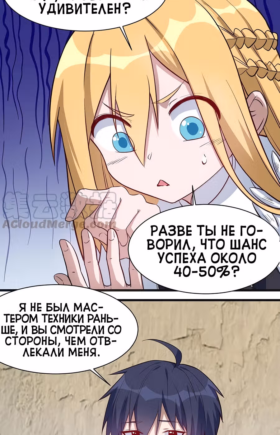 Соборный Город — Том 1 · Глава 36, страница 5