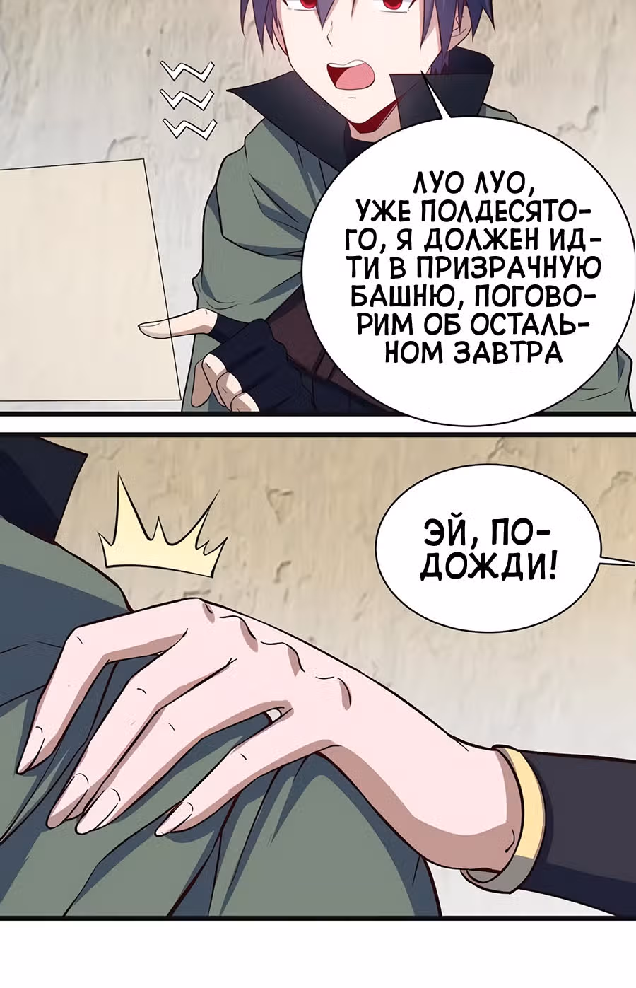 Соборный Город — Том 1 · Глава 36, страница 6