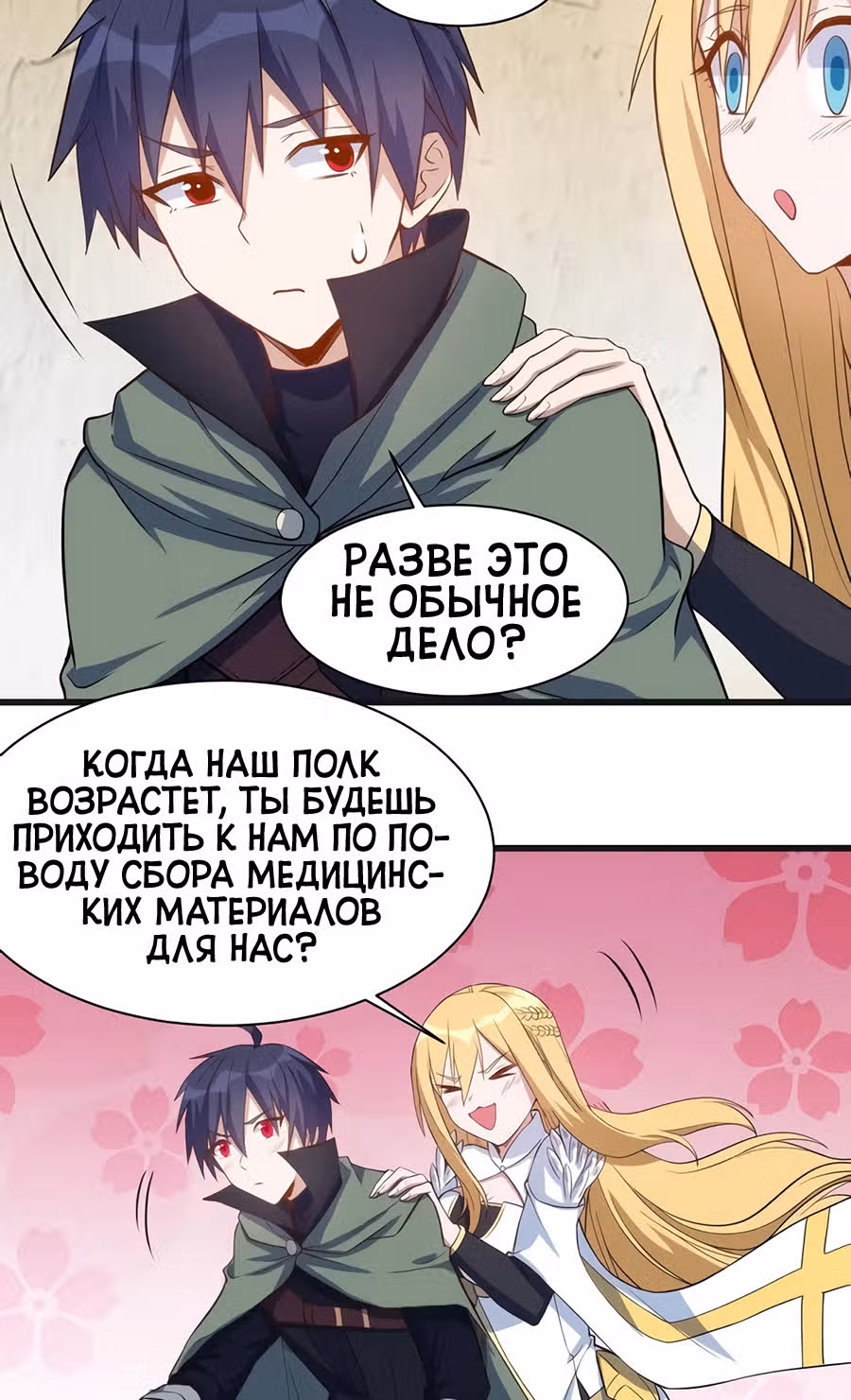 Соборный Город — Том 1 · Глава 36, страница 9