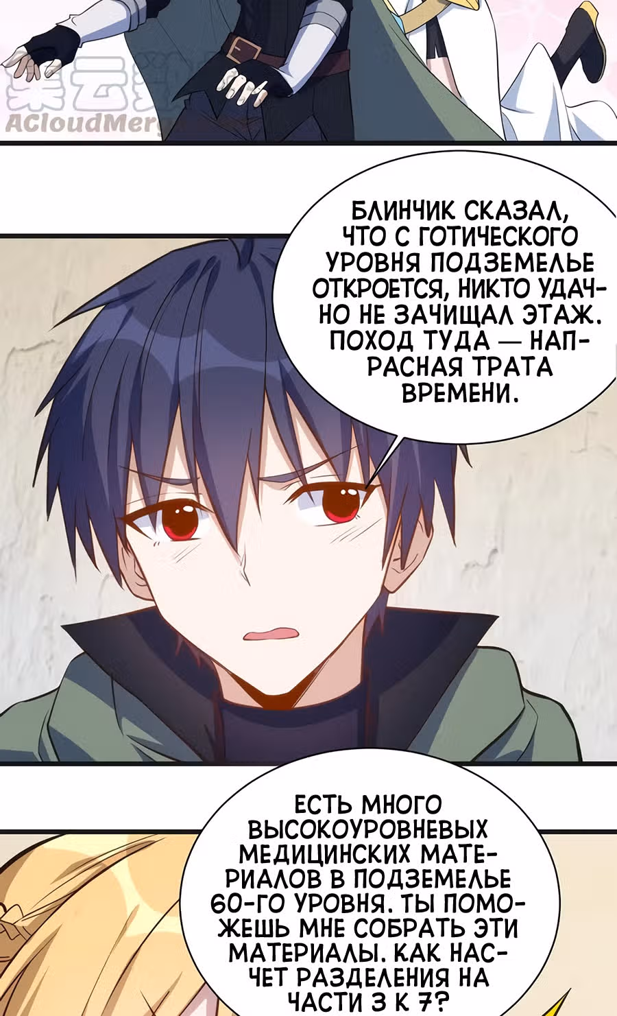 Соборный Город — Том 1 · Глава 36, страница 10