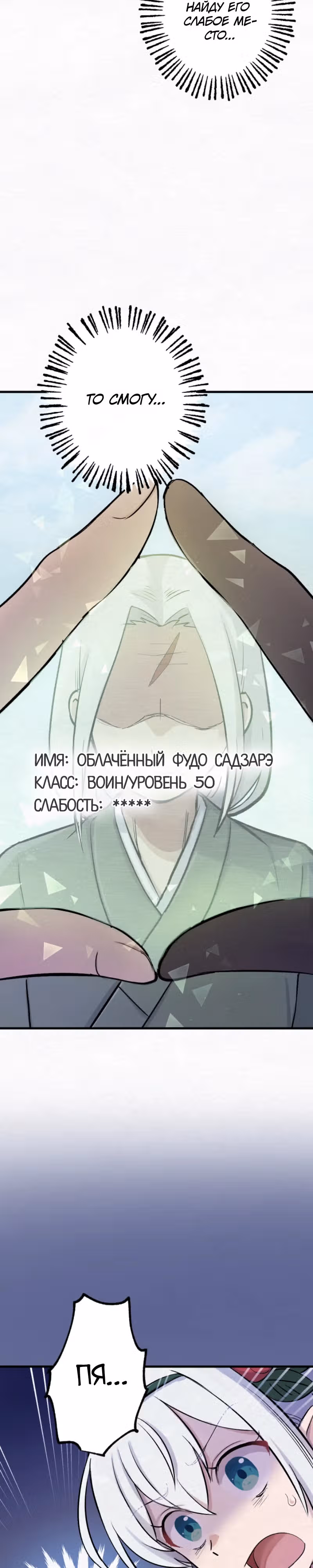 Я хочу быть честным воином, но умею убивать только в спину! — Том 1 · Глава 4, страница 23
