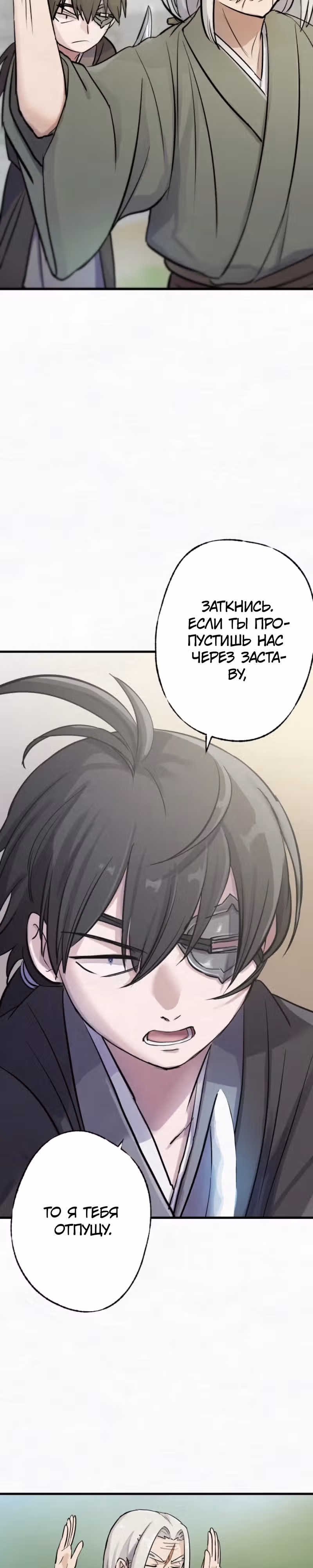Я хочу быть честным воином, но умею убивать только в спину! — Том 1 · Глава 4, страница 46