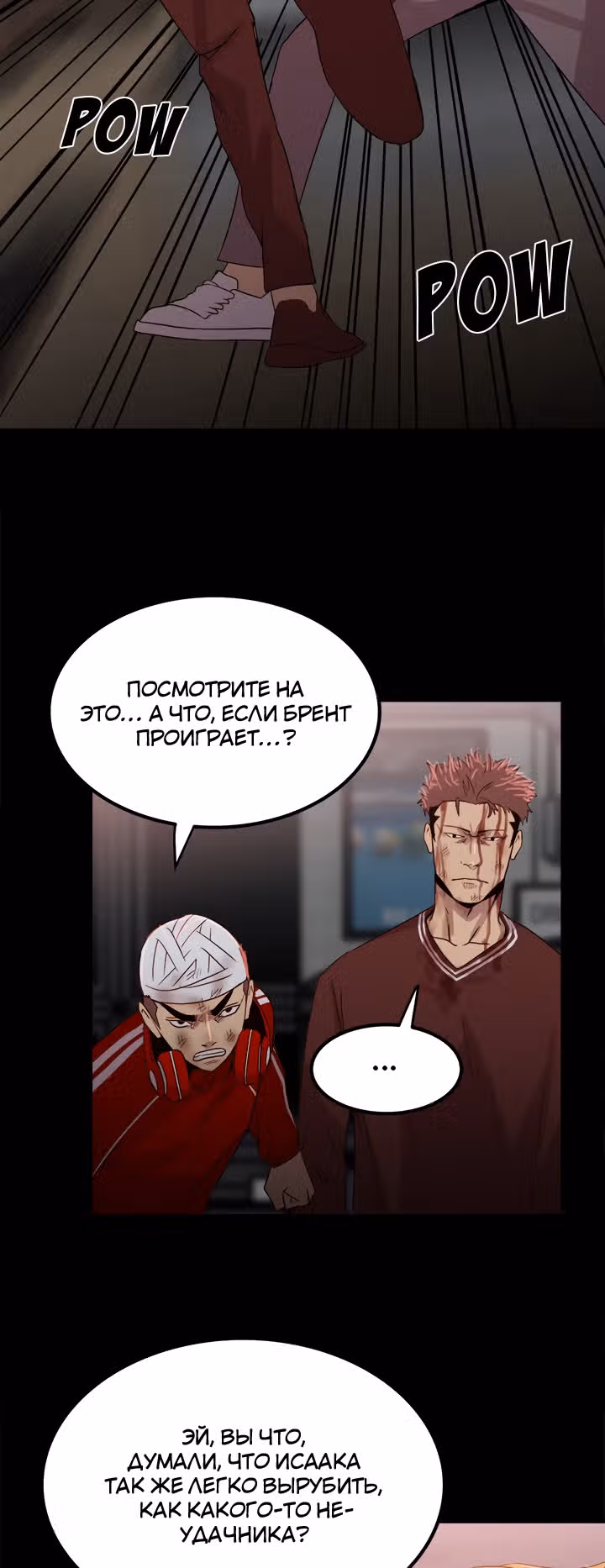 Негодяй — Том 1 · Глава 66, страница 16