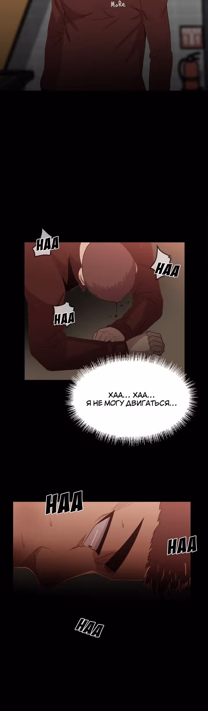Негодяй — Том 1 · Глава 66, страница 27