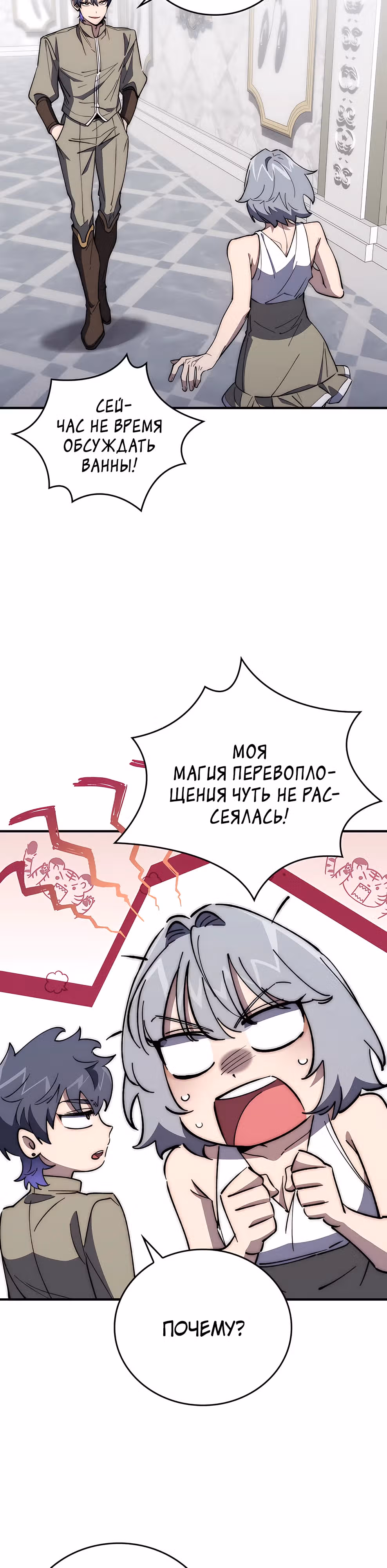 Архитектор подземелий — Том 1 · Глава 11, страница 7