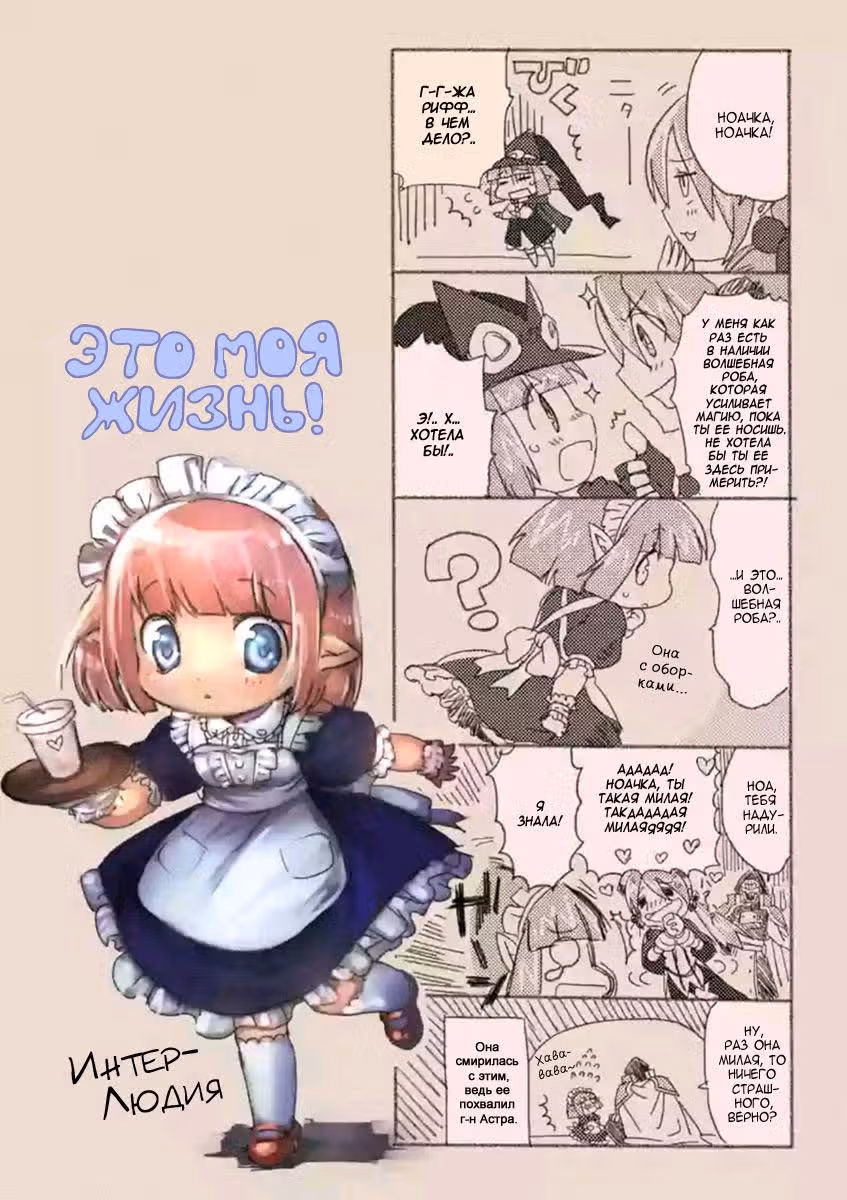 Это моя жизнь — Том 1 · Глава 5, страница 23