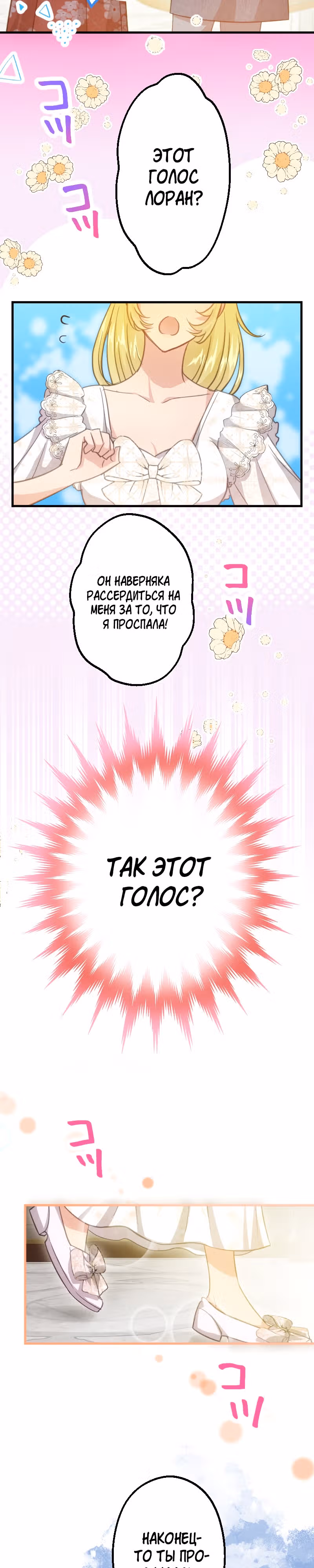 Проститутка в роли королевы — Том 1 · Глава 3, страница 34
