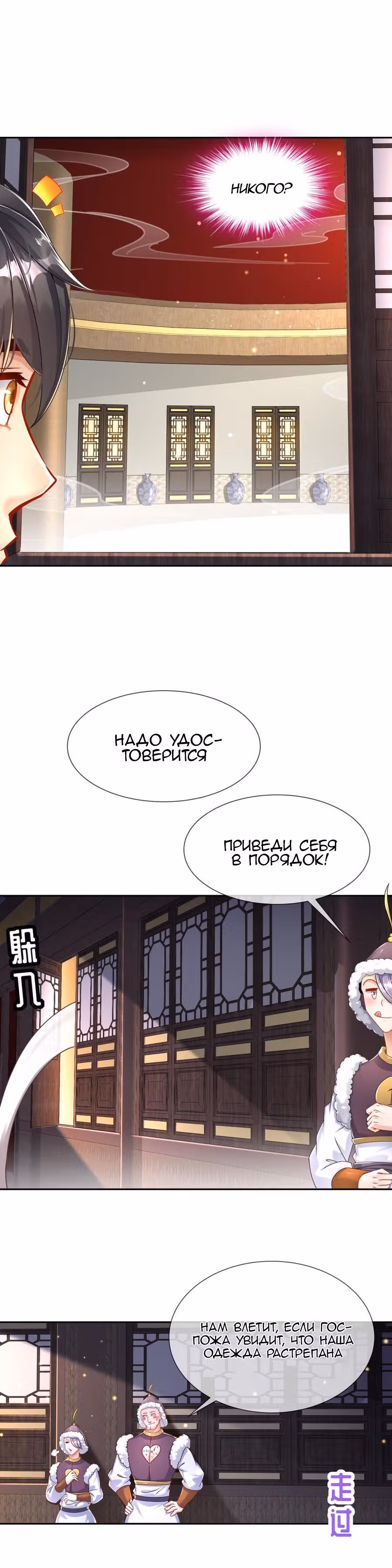 Перерождение  Бога Демонов — Том 1 · Глава 112, страница 12