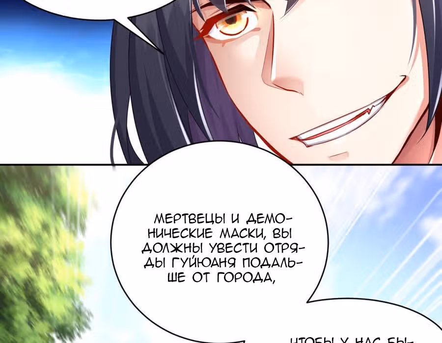 Перерождение  Бога Демонов — Том 1 · Глава 112, страница 6