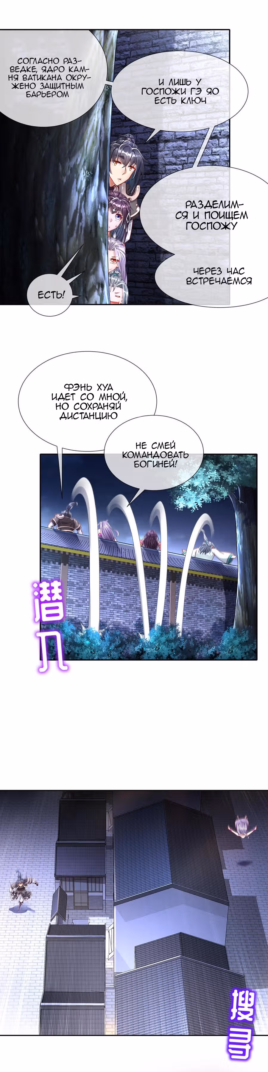 Перерождение  Бога Демонов — Том 1 · Глава 112, страница 10