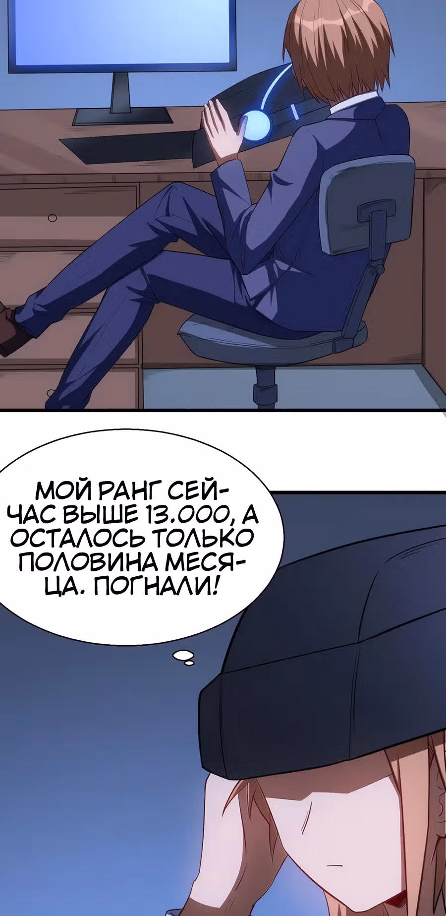 Соборный Город — Том 1 · Глава 37, страница 30