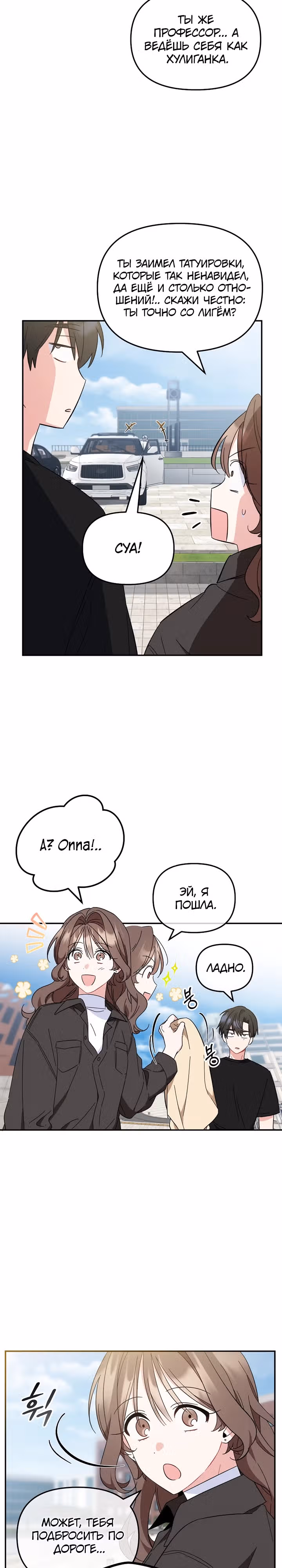 Моя первая любовь из будущего — Том 1 · Глава 7, страница 14