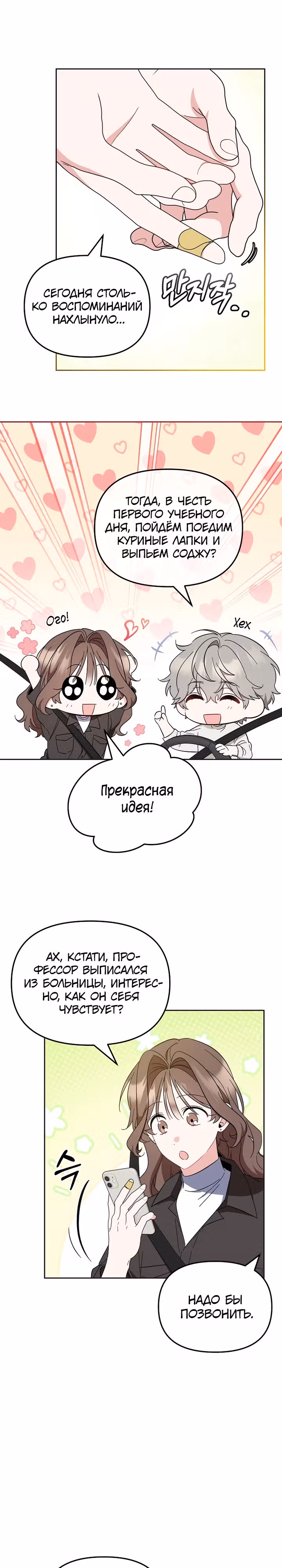 Моя первая любовь из будущего — Том 1 · Глава 7, страница 21