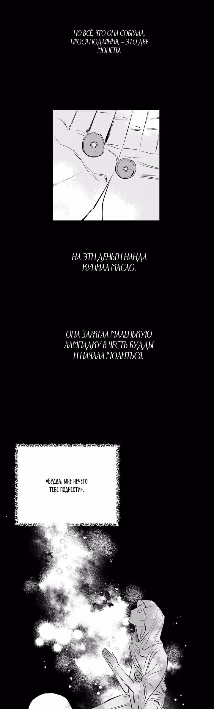 Пламя в темноте — Том 1 · Глава 7, страница 5
