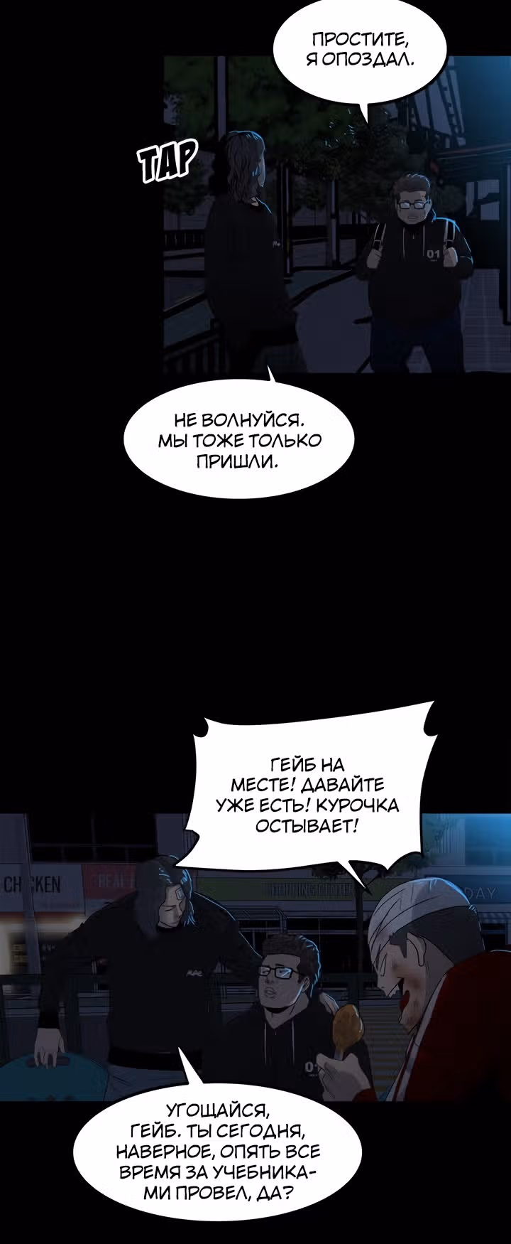 Негодяй — Том 1 · Глава 67, страница 15