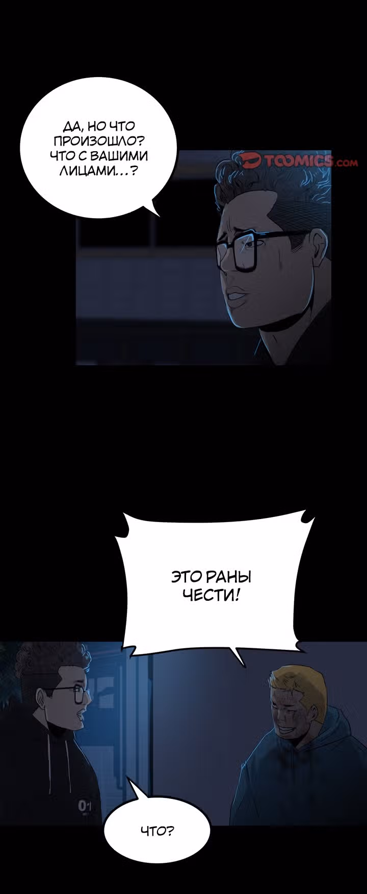 Негодяй — Том 1 · Глава 67, страница 16