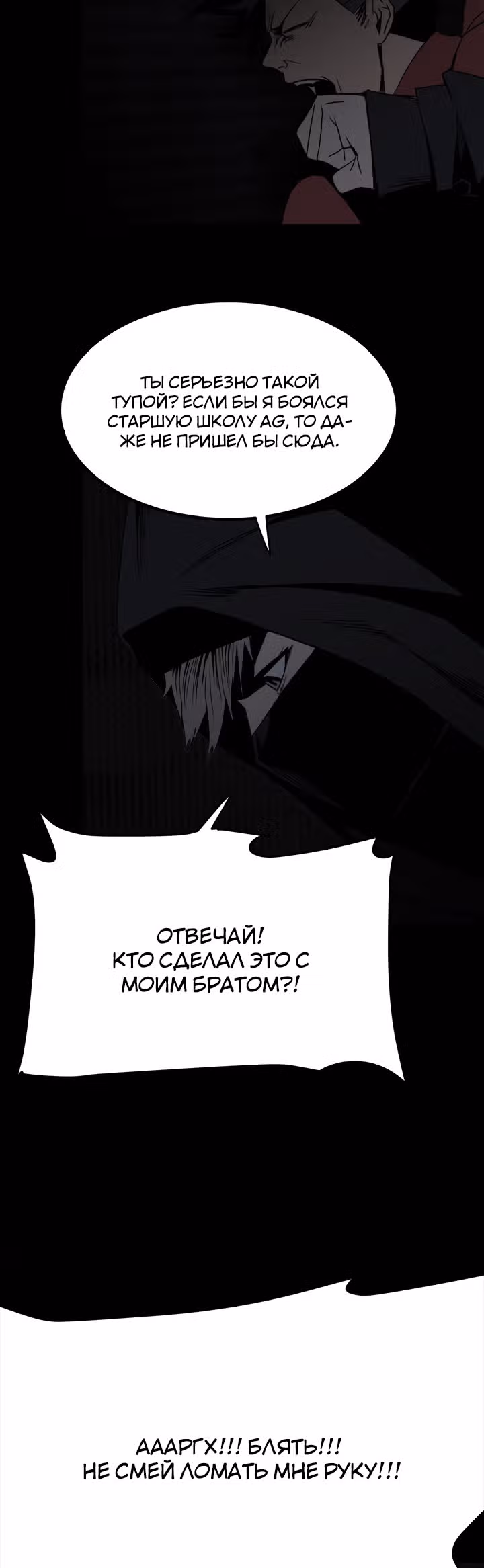 Негодяй — Том 1 · Глава 67, страница 26