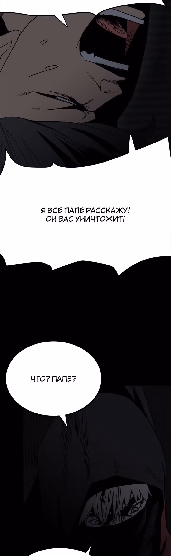 Негодяй — Том 1 · Глава 67, страница 27