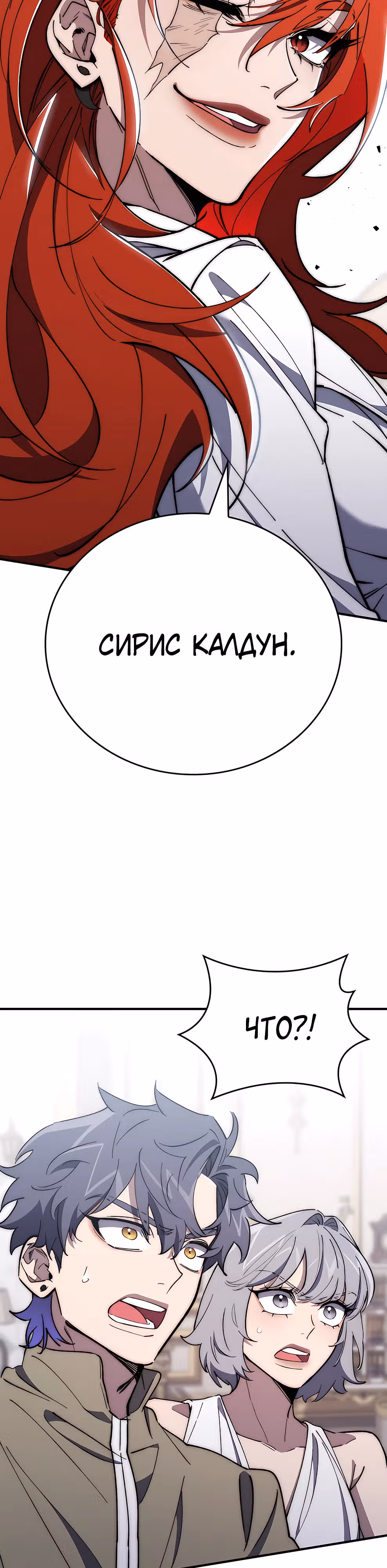 Архитектор подземелий — Том 1 · Глава 12, страница 2