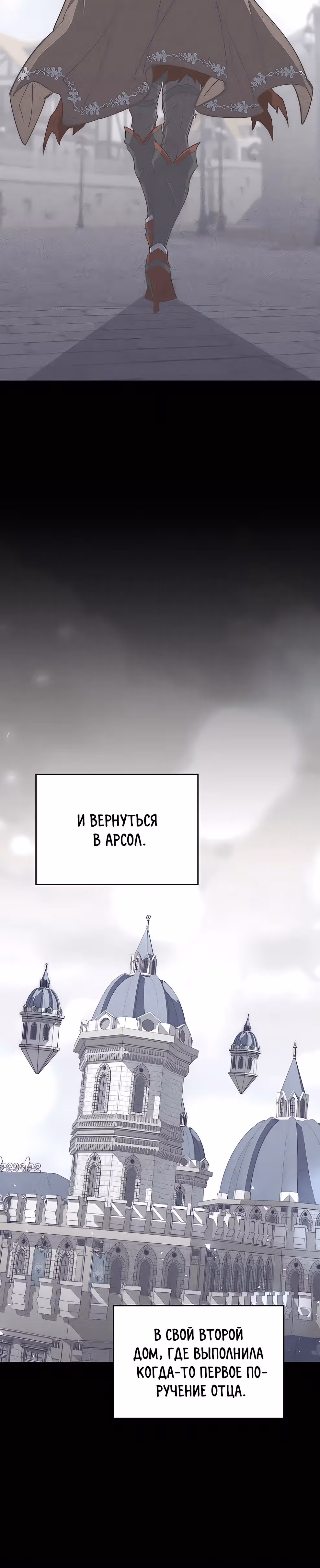 Архитектор подземелий — Том 1 · Глава 12, страница 49