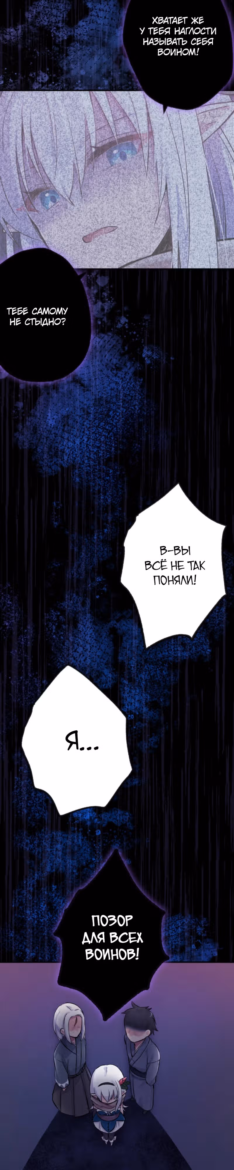 Я хочу быть честным воином, но умею убивать только в спину! — Том 1 · Глава 5, страница 3