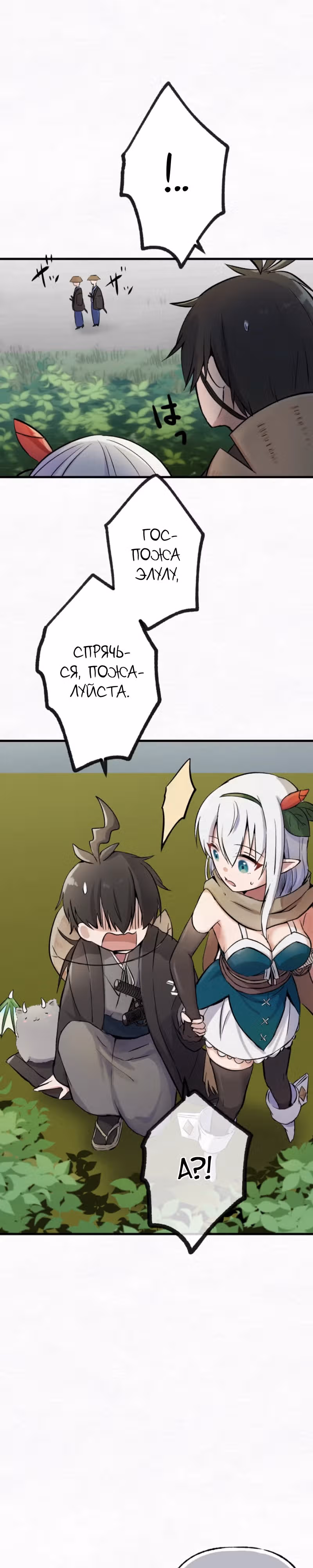 Я хочу быть честным воином, но умею убивать только в спину! — Том 1 · Глава 5, страница 29