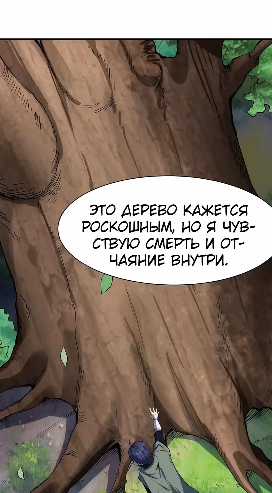 Соборный Город — Том 1 · Глава 38, страница 30