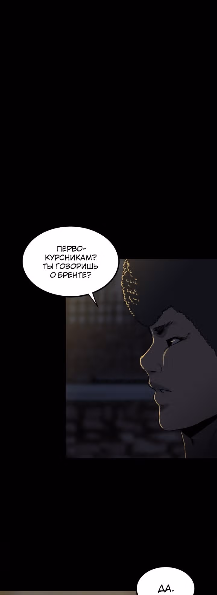 Негодяй — Том 1 · Глава 68, страница 3