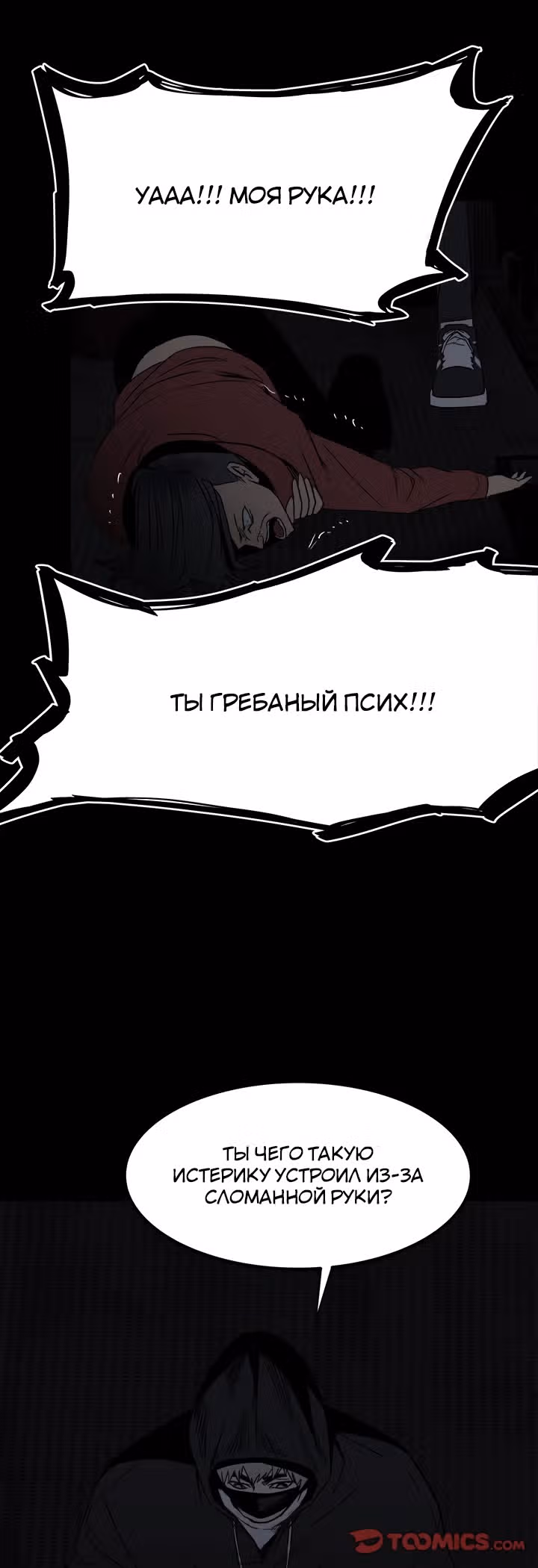 Негодяй — Том 1 · Глава 68, страница 23