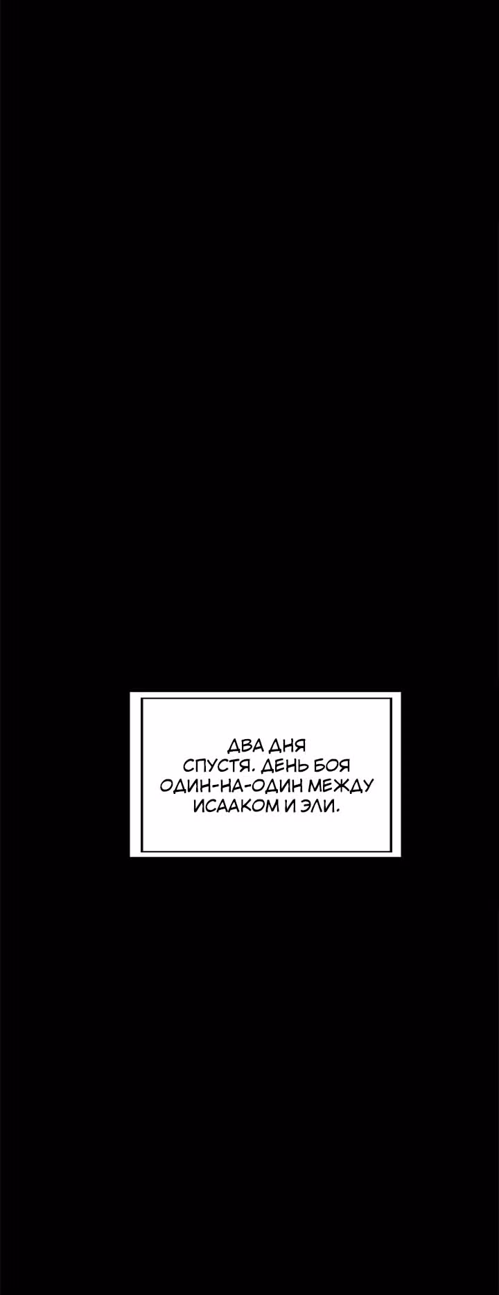 Негодяй — Том 1 · Глава 68, страница 39