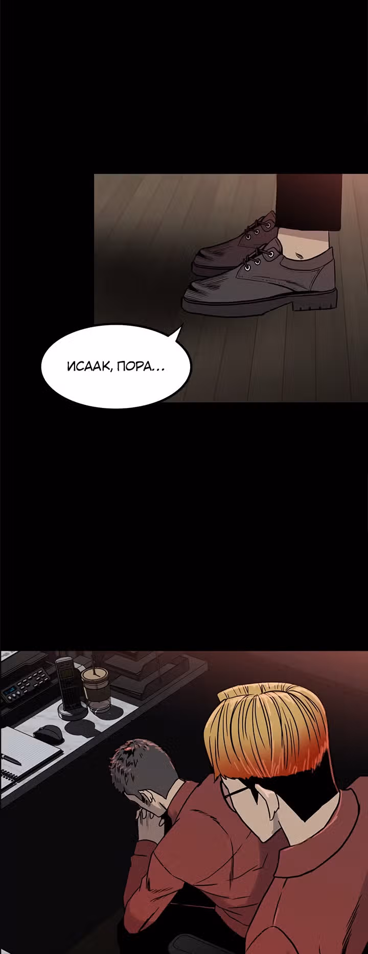 Негодяй — Том 1 · Глава 68, страница 40