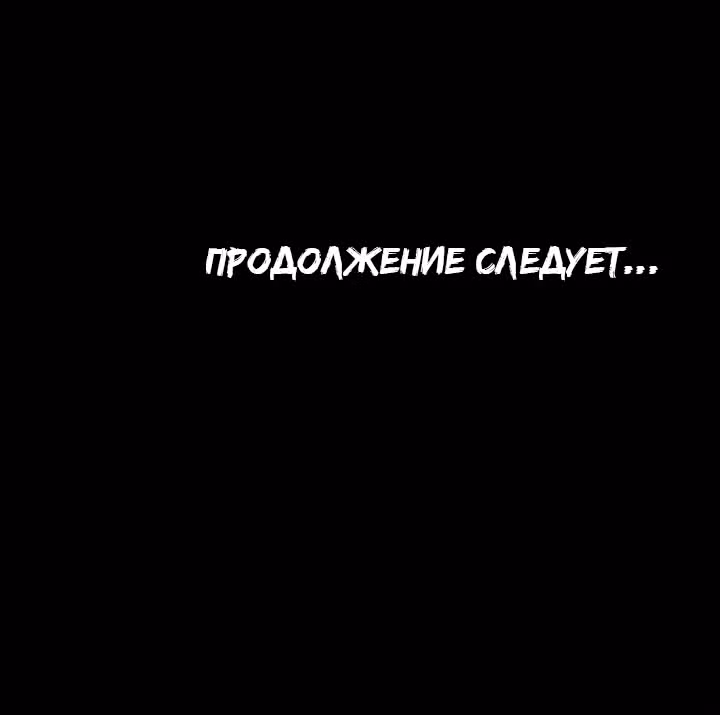 Негодяй — Том 1 · Глава 68, страница 51